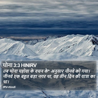 योना 3:3 HINIRV Bible Verse Image