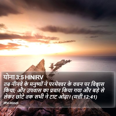योना 3:5 HINIRV Bible Verse Image