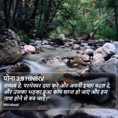योना 3:9 HINIRV Bible Verse Image
