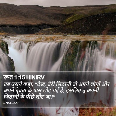 रूत 1:15 HINIRV Bible Verse Image