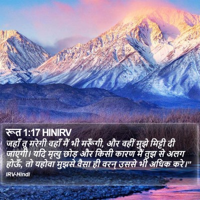 रूत 1:17 HINIRV Bible Verse Image