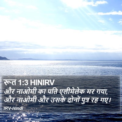 रूत 1:3 HINIRV Bible Verse Image