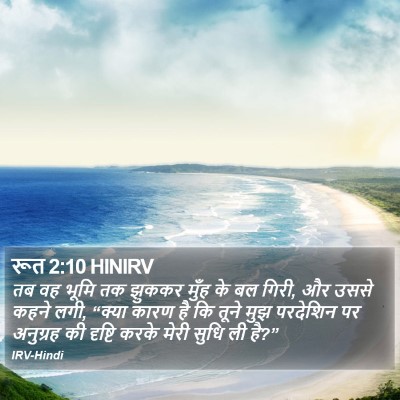 रूत 2:10 HINIRV Bible Verse Image