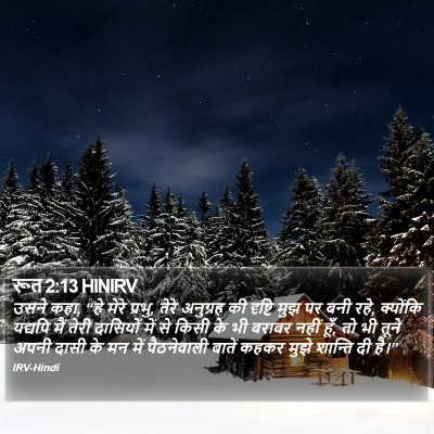 रूत 2:13 HINIRV Bible Verse Image