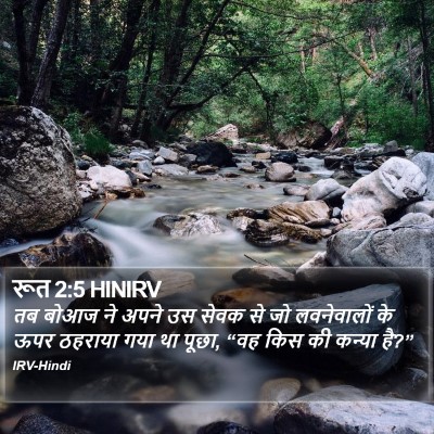 रूत 2:5 HINIRV Bible Verse Image