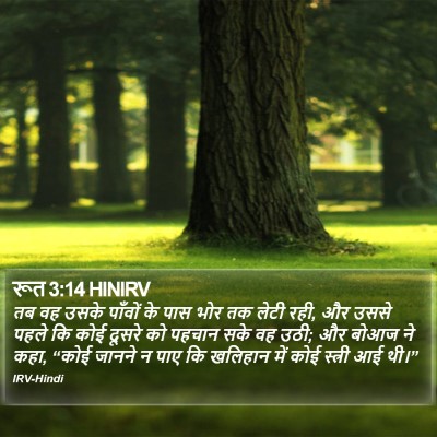 रूत 3:14 HINIRV Bible Verse Image