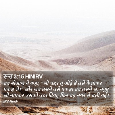 रूत 3:15 HINIRV Bible Verse Image