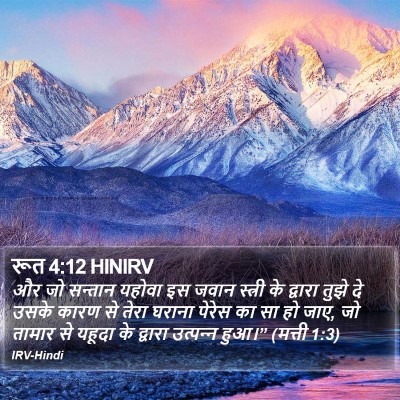 रूत 4:12 HINIRV Bible Verse Image