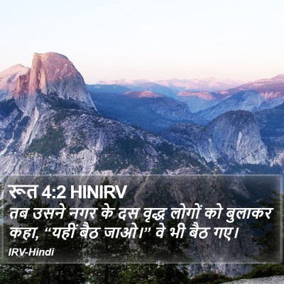 रूत 4:2 HINIRV Bible Verse Image