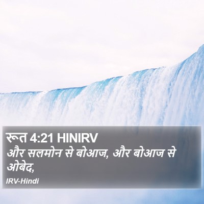 रूत 4:21 HINIRV Bible Verse Image
