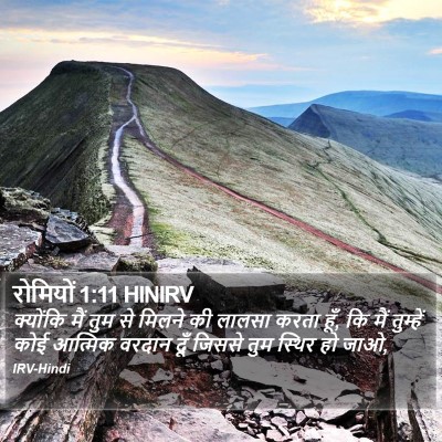 रोमियों 1:11 HINIRV Bible Verse Image