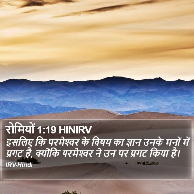 रोमियों 1:19 HINIRV Bible Verse Image