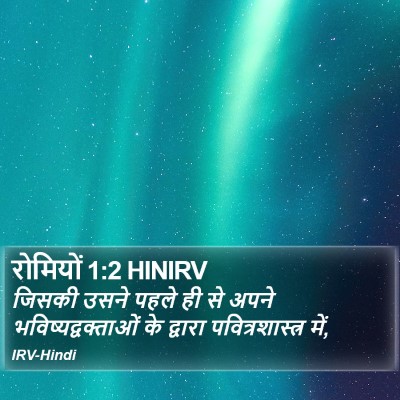 रोमियों 1:2 HINIRV Bible Verse Image