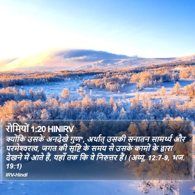 रोमियों 1:20 HINIRV Bible Verse Image