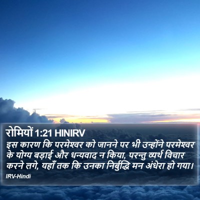 रोमियों 1:21 HINIRV Bible Verse Image
