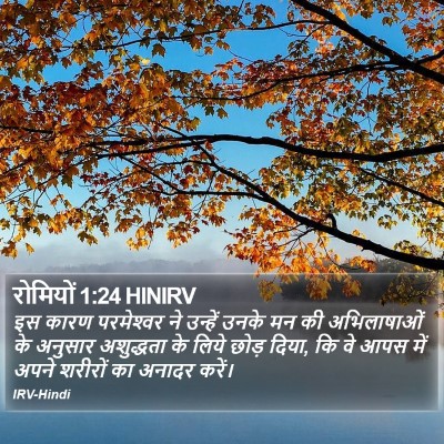 रोमियों 1:24 HINIRV Bible Verse Image
