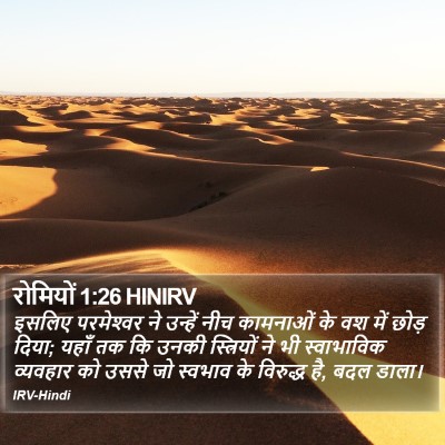 रोमियों 1:26 HINIRV Bible Verse Image