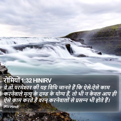 रोमियों 1:32 HINIRV Bible Verse Image
