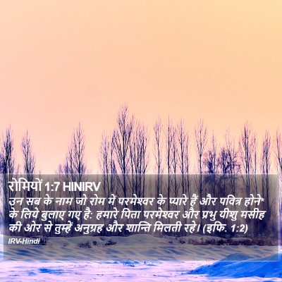 रोमियों 1:7 HINIRV Bible Verse Image