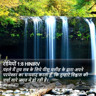 रोमियों 1:8 HINIRV Bible Verse Image