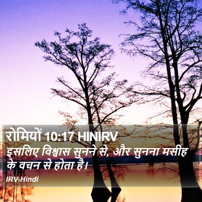 रोमियों 10:17 HINIRV Bible Verse Image