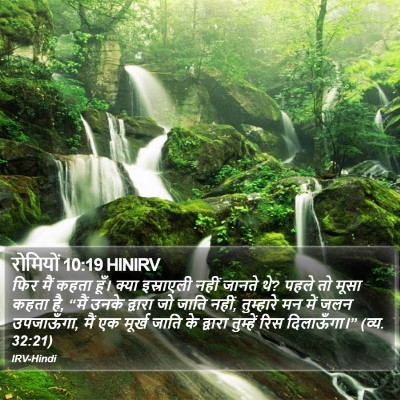 रोमियों 10:19 HINIRV Bible Verse Image