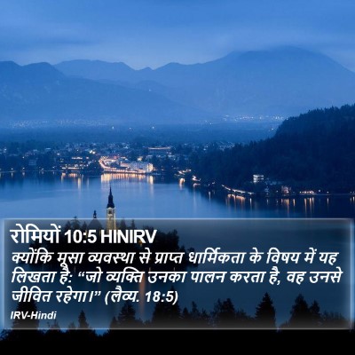 रोमियों 10:5 HINIRV Bible Verse Image