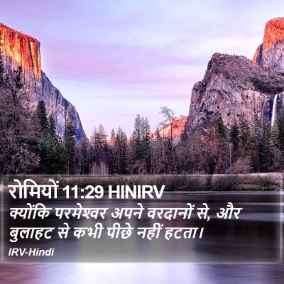रोमियों 11:29 HINIRV Bible Verse Image
