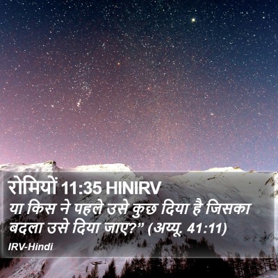 रोमियों 11:35 HINIRV Bible Verse Image