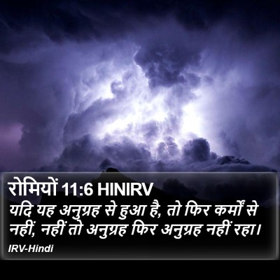 रोमियों 11:6 HINIRV Bible Verse Image