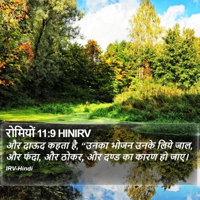 रोमियों 11:9 HINIRV Bible Verse Image