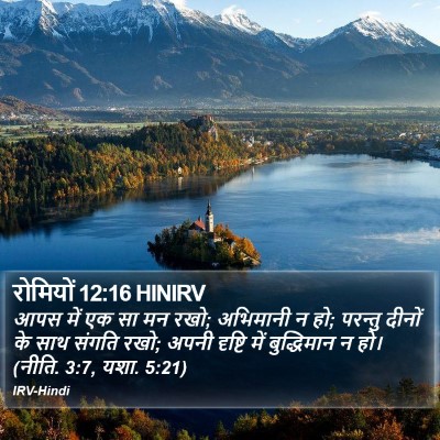 रोमियों 12:16 HINIRV Bible Verse Image
