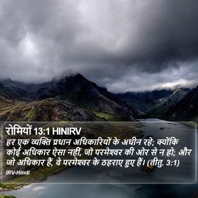 रोमियों 13:1 HINIRV Bible Verse Image