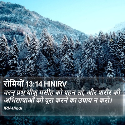 रोमियों 13:14 HINIRV Bible Verse Image