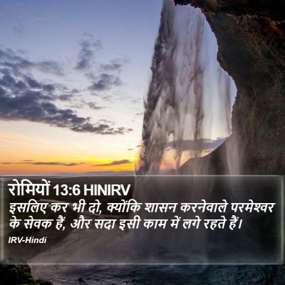 रोमियों 13:6 HINIRV Bible Verse Image