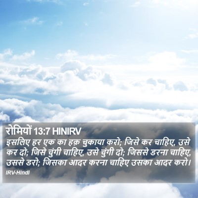 रोमियों 13:7 HINIRV Bible Verse Image
