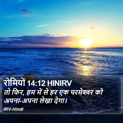 रोमियों 14:12 HINIRV Bible Verse Image