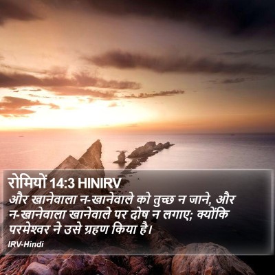 रोमियों 14:3 HINIRV Bible Verse Image