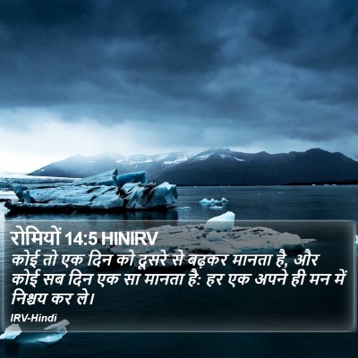 रोमियों 14:5 HINIRV Bible Verse Image