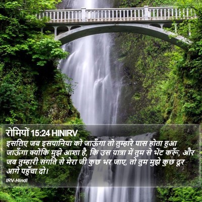 रोमियों 15:24 HINIRV Bible Verse Image