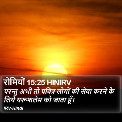 रोमियों 15:25 HINIRV Bible Verse Image