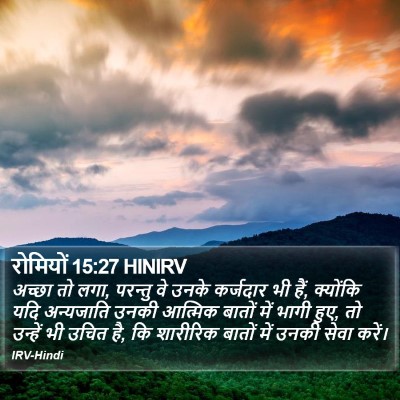 रोमियों 15:27 HINIRV Bible Verse Image