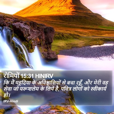 रोमियों 15:31 HINIRV Bible Verse Image