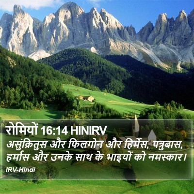 रोमियों 16:14 HINIRV Bible Verse Image