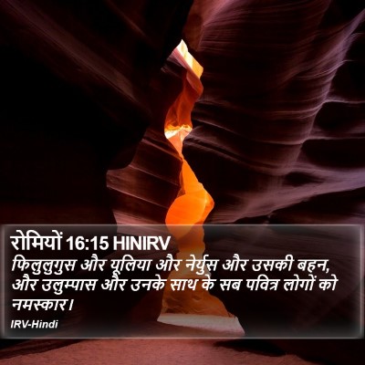 रोमियों 16:15 HINIRV Bible Verse Image