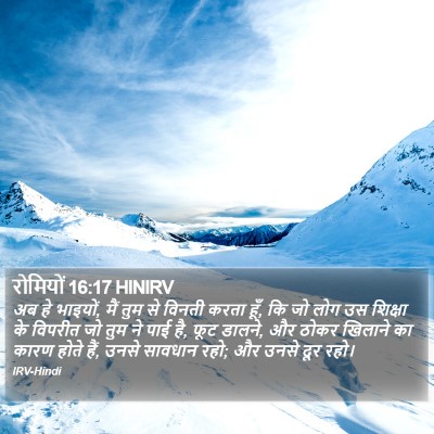 रोमियों 16:17 HINIRV Bible Verse Image