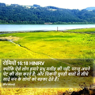 रोमियों 16:18 HINIRV Bible Verse Image