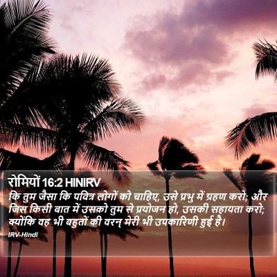 रोमियों 16:2 HINIRV Bible Verse Image