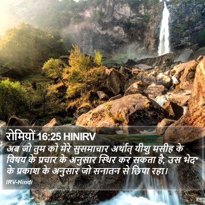 रोमियों 16:25 HINIRV Bible Verse Image