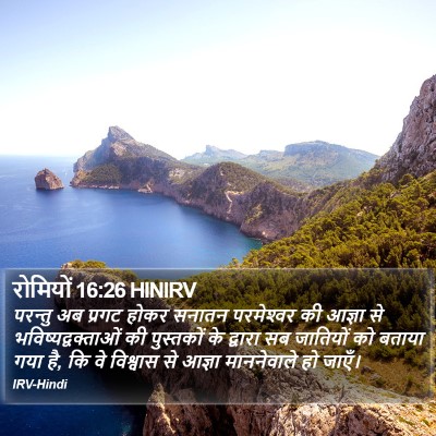 रोमियों 16:26 HINIRV Bible Verse Image